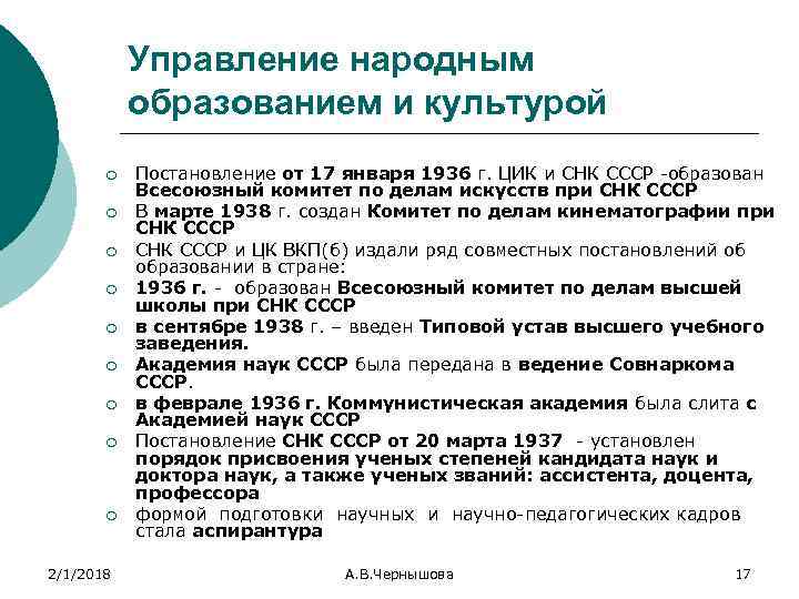 Управление народным образованием и культурой ¡ ¡ ¡ ¡ ¡ 2/1/2018 Постановление от 17