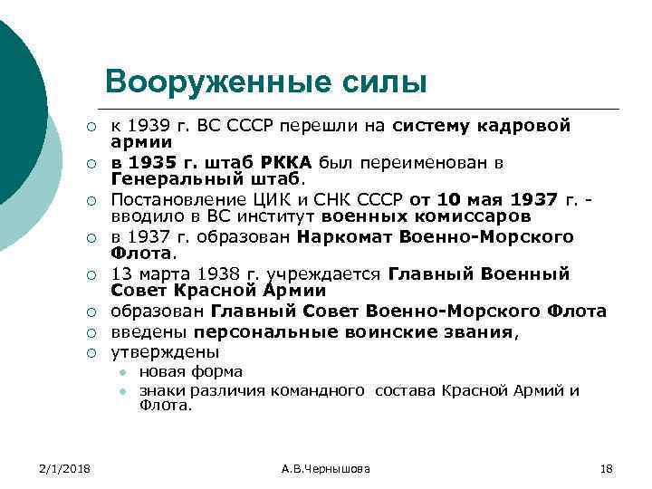 Вооруженные силы ¡ ¡ ¡ ¡ к 1939 г. ВС СССР перешли на систему