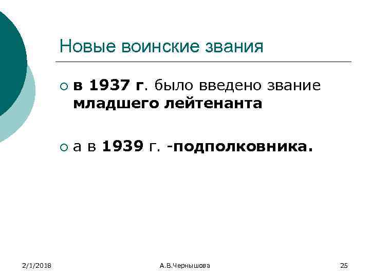 Новые воинские звания ¡ ¡ 2/1/2018 в 1937 г. было введено звание младшего лейтенанта
