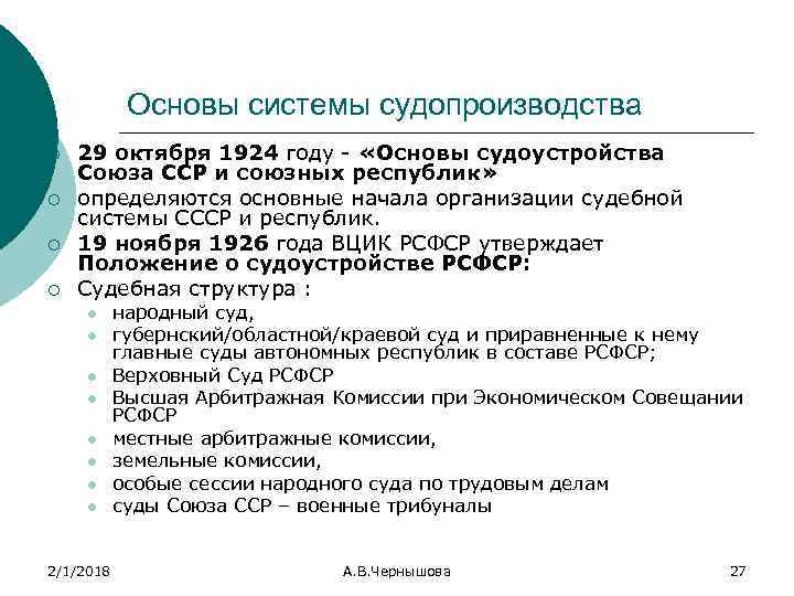 Основы ссср. Основ судоустройства СССР И союзных республик 1924. Основы судоустройства СССР. Основы уголовного судопроизводства Союза ССР И союзных республик. Основы уголовного судопроизводства СССР 1958.