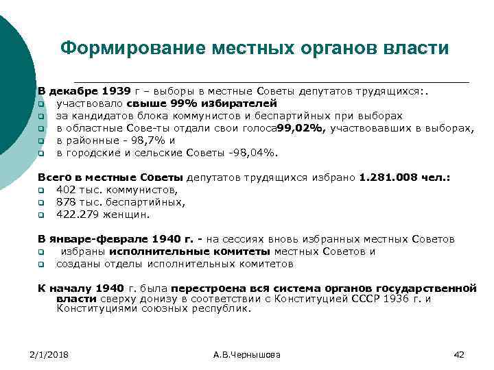 Формирование местных органов власти В декабре 1939 г – выборы в местные Советы депутатов