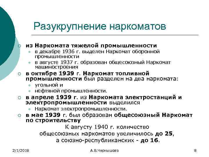 Разукрупнение наркоматов ¡ из Наркомата тяжелой промышленности l l ¡ в октябре 1939 г.