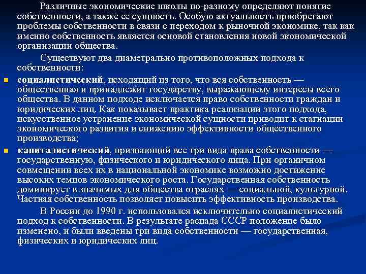 Сущность понятия собственность. Сущность понятия собственность в экономике. Определять понятие собственности как экономической категории. Понятие «собственность» с точки зрения разных экономических школ.. Трактовки собственности.