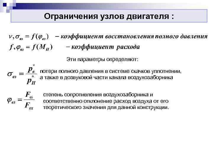 Коэффициент восстановления. Коэффициент восстановления полного давления. Коэффициент сохранения полного давления. Коэффициент восстановления давления. Коэффициент восстановления полного давления: формула.