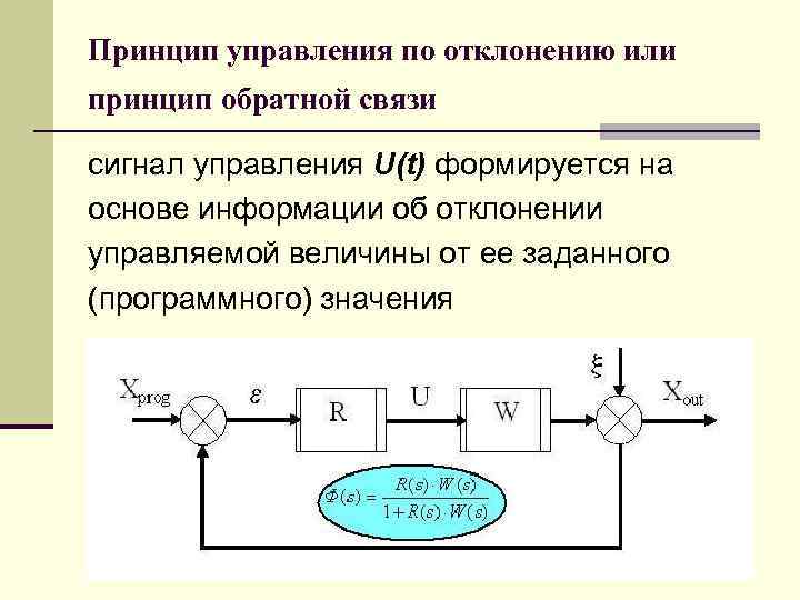 Схема управления по возмущению