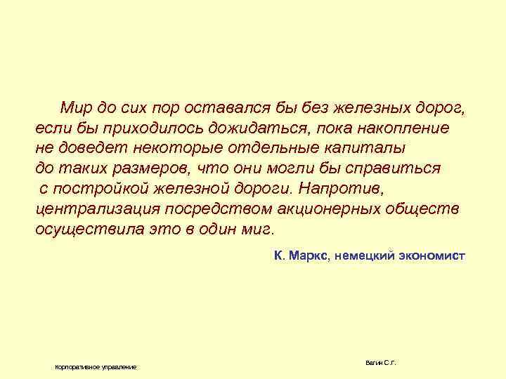 Мир до сих пор оставался бы без железных дорог, если бы приходилось дожидаться, пока