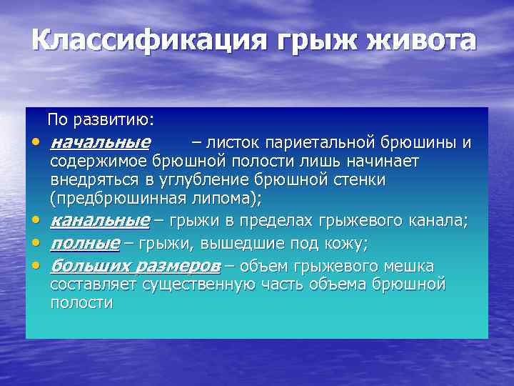 Классификация грыж