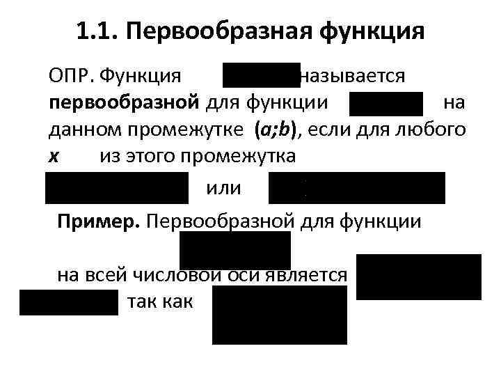 1. 1. Первообразная функция ОПР. Функция называется первообразной для функции на данном промежутке (a;