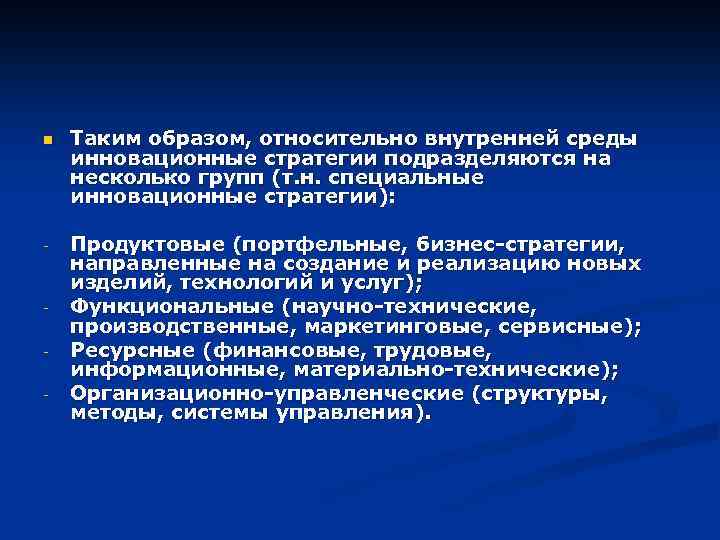 Инновационная стратегическая цель. Относительно внутренней среды инновационная стратегия может быть:. Относительно внешней среды инновационная стратегия может быть. Инновационный потенциал Швейцарии. Относительно внешней среды инновационная стратегия может быть фото.