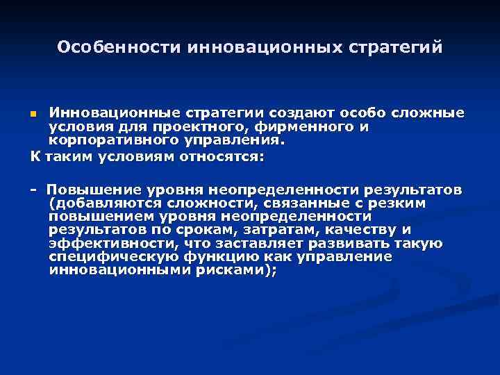 Особенности инновационных стратегий. Стратегия инноваций особенности. Инновационные стратегии предприятия. Инновационная стратегия это кратко.