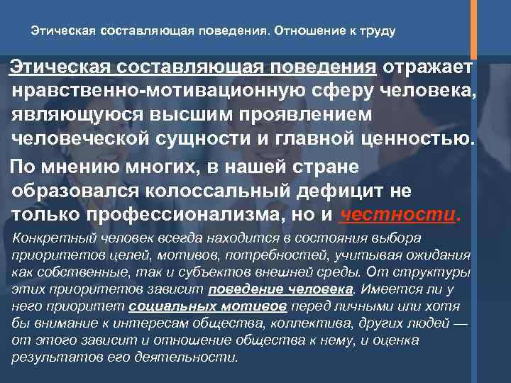 Отношение поведение. Мотивация нравственного поведения личности. Этическая составляющая это. Нравственные составляющие. Нравственное составляющее.