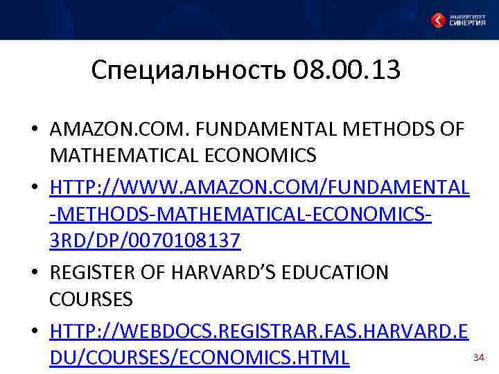 Специальность 08. 00. 13 • AMAZON. COM. FUNDAMENTAL METHODS OF MATHEMATICAL ECONOMICS • HTTP: