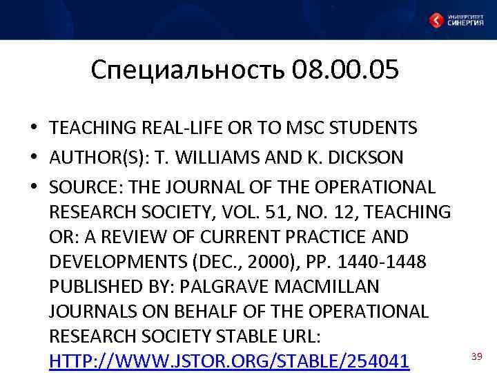 Специальность 08. 00. 05 • TEACHING REAL-LIFE OR TO MSC STUDENTS • AUTHOR(S): T.
