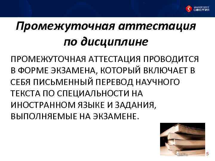 Промежуточная аттестация по дисциплине ПРОМЕЖУТОЧНАЯ АТТЕСТАЦИЯ ПРОВОДИТСЯ В ФОРМЕ ЭКЗАМЕНА, КОТОРЫЙ ВКЛЮЧАЕТ В СЕБЯ