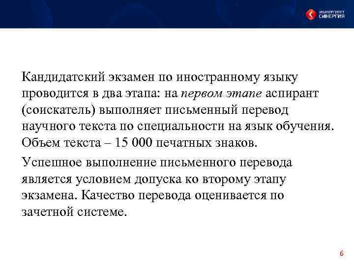 Кандидатский экзамен по иностранному языку проводится в два этапа: на первом этапе аспирант (соискатель)