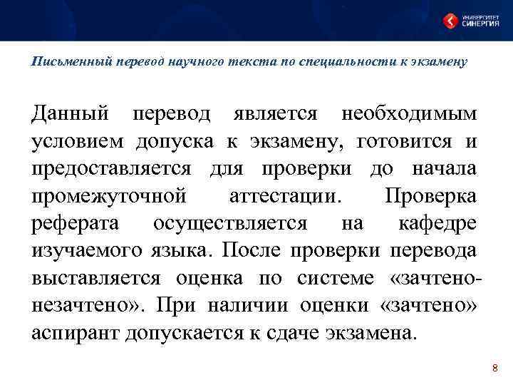 Письменный перевод научного текста по специальности к экзамену Данный перевод является необходимым условием допуска