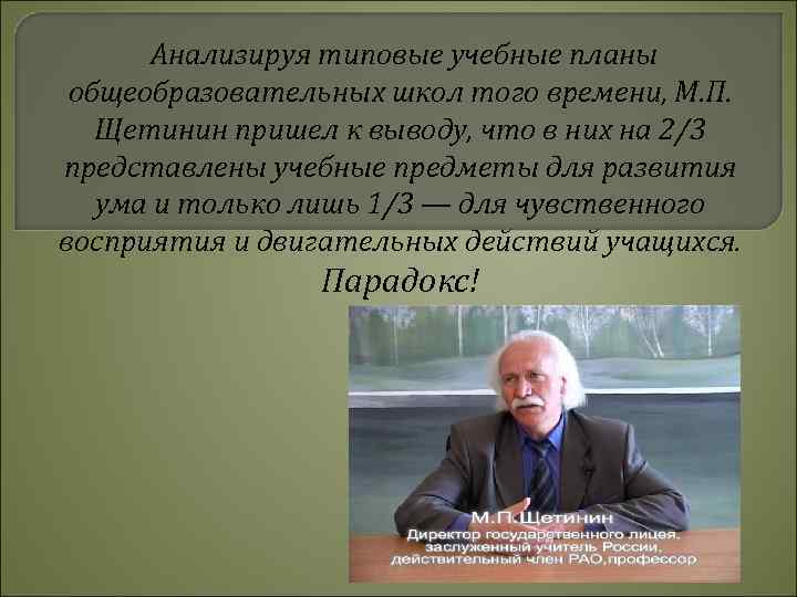 Педагоги новаторы. М П Щетинин педагогические идеи. Советские педагоги Новаторы. Советские педагоги Новаторы 1920-1930. Михаил Петрович Щетинин презентация.