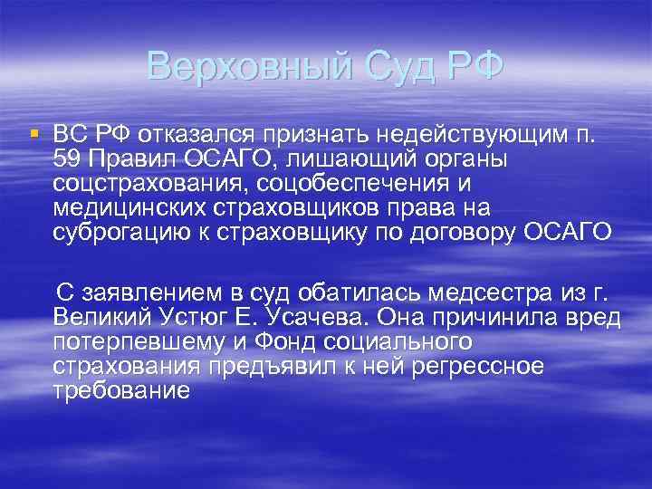 Верховный Суд РФ § ВС РФ отказался признать недействующим п. 59 Правил ОСАГО, лишающий
