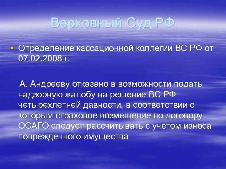 Верховный Суд РФ § Определение кассационной коллегии ВС РФ от 07. 02. 2008 г.