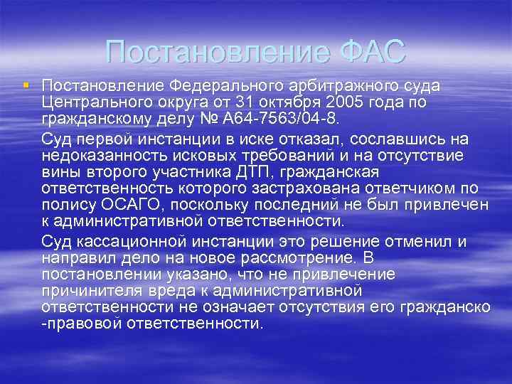 Постановление ФАС § Постановление Федерального арбитражного суда Центрального округа от 31 октября 2005 года