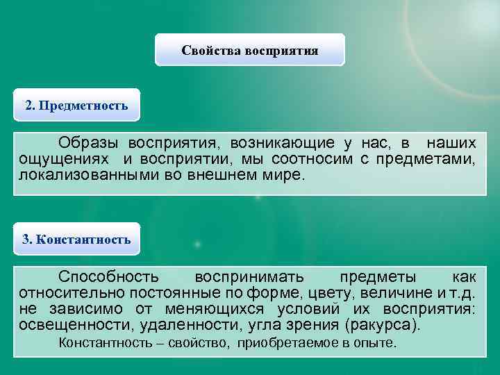 Свойства восприятия 2. Предметность Образы восприятия, возникающие у нас, в наших ощущениях и восприятии,
