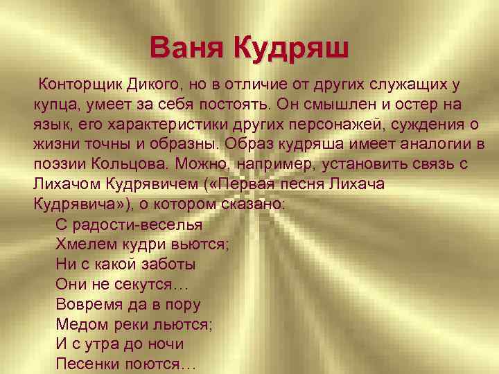 Кудряш гроза