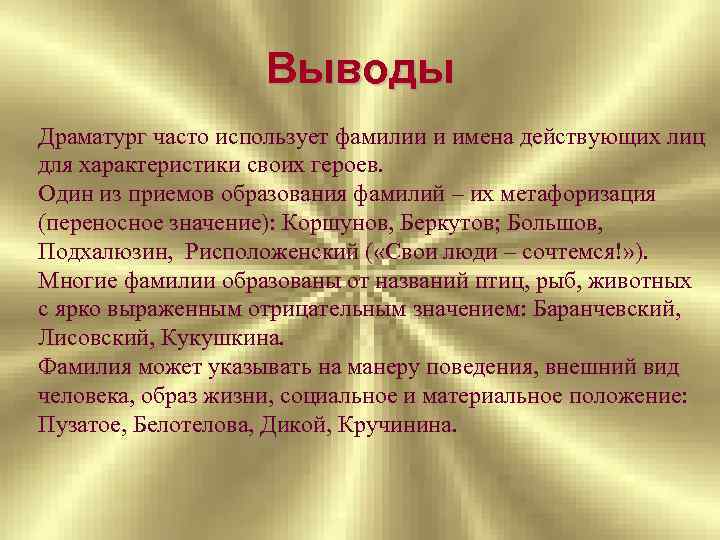 Имена действующих лиц. Город Калинов и его обитатели вывод. Город Калинов вывод. Гроза рецензия. Описание действующих лиц.