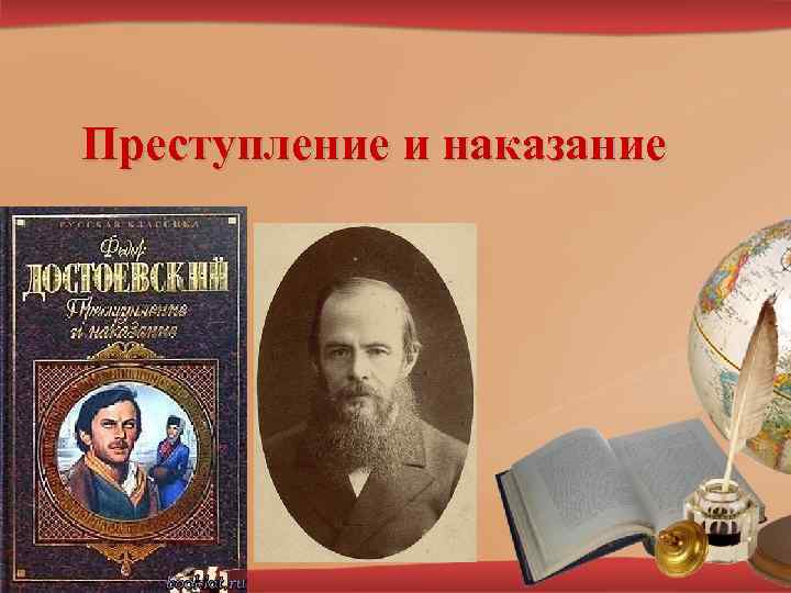 Преступление и наказание история. История создания преступление и наказание. Песня преступление.