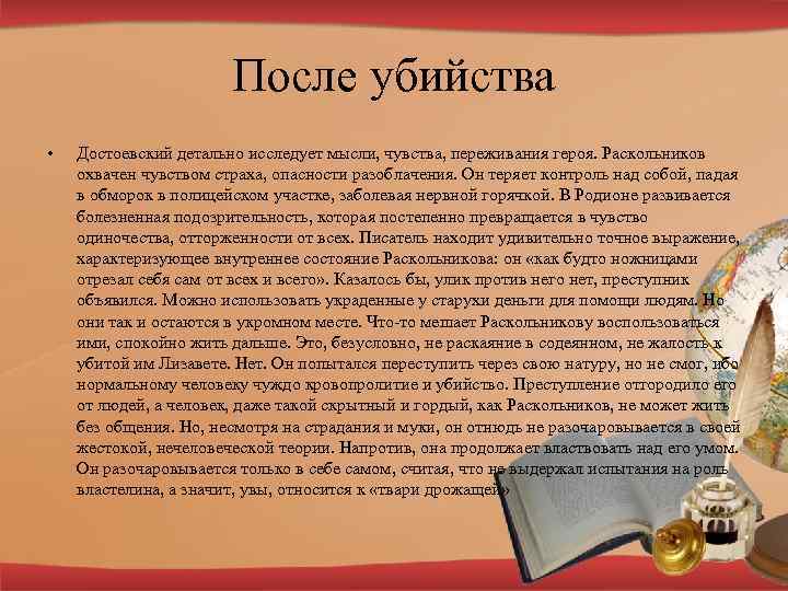 История наказание история создания. Чувства Раскольникова после преступления. Раскольников после убийства. Убийство Раскольникова и после. Состояние Раскольникова после преступления.