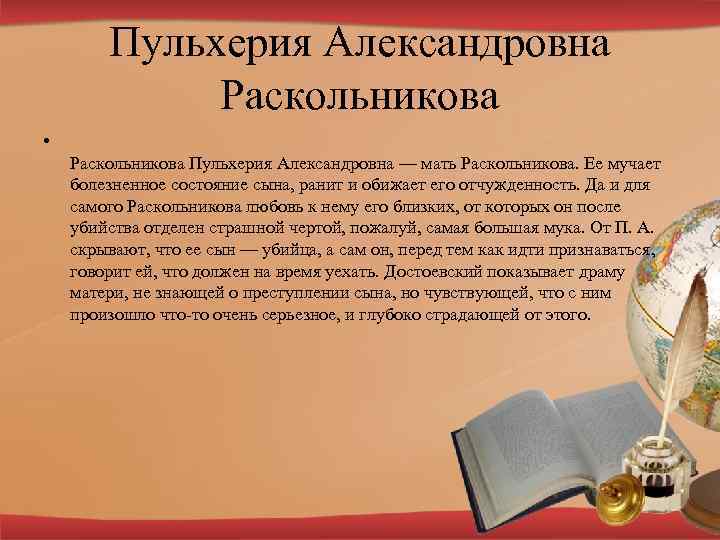 Имя матери раскольникова. Пульхерия Александровна Раскольникова. Пульхерия Александровна характеристика. Пульхерия Александровна Раскольникова преступление и наказание. Образ матери Раскольникова.