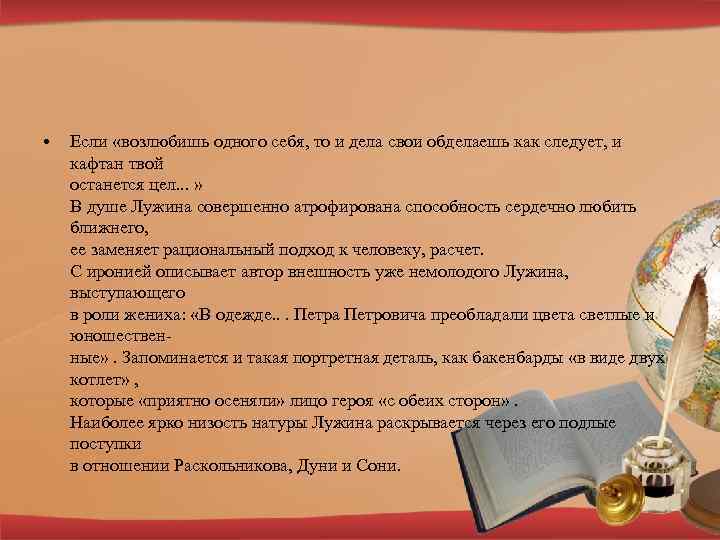 • Если «возлюбишь одного себя, то и дела свои обделаешь как следует, и