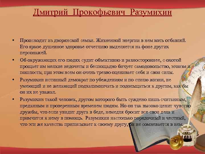 Разумихин полное имя. Разумихин Дмитрий Прокофьевич преступление и наказание. Дмитрий Разумихин преступление и наказание. Описание Разумихина в романе преступление и наказание. Характер Разумихина в романе преступление и наказание.