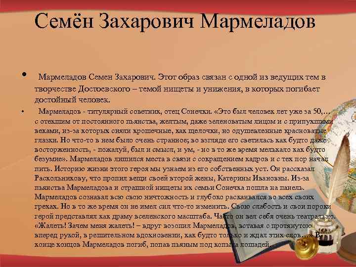 Мармеладов характеристика цитаты