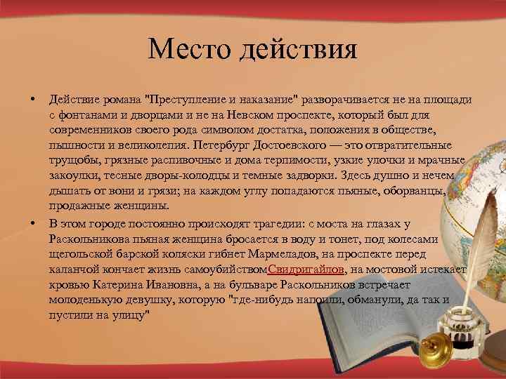 Презентация история создания преступления и наказания достоевского 10 класс