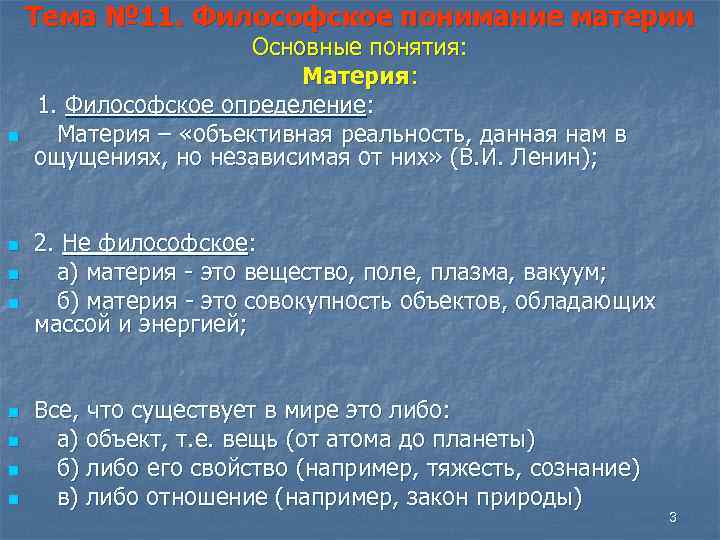 Основные n. Материя это объективная реальность данная нам в ощущениях. Реальность философское определение. Укажите философское определение «природы»:. Определение материи Ленина.