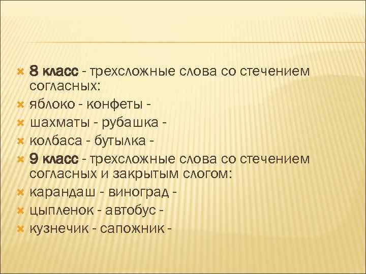 Что такое двусложные слова в русском языке