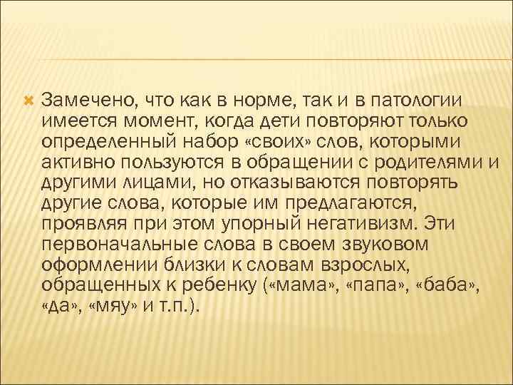  Замечено, что как в норме, так и в патологии имеется момент, когда дети