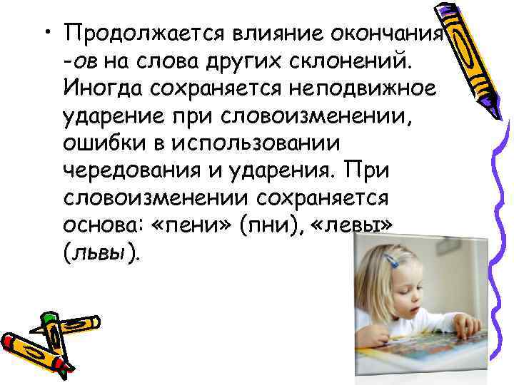 Ошибки окончание. Ошибки в словоизменении. Схема системного развития нормальной детской речи. Словоизменение по Гвоздеву.