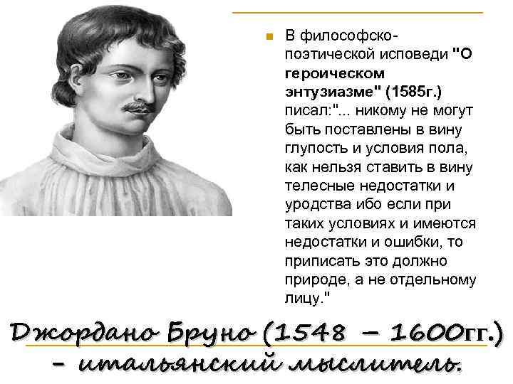 n В философскопоэтической исповеди 