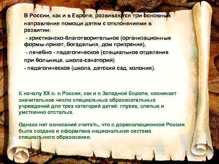 В России, как и в Европе, развиваются три основных направления помощи детям с отклонениями