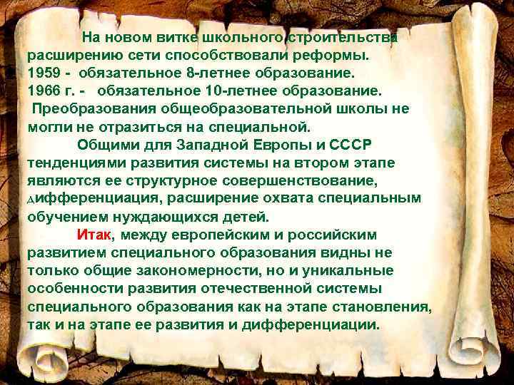  На новом витке школьного строительства расширению сети способствовали реформы. 1959 - обязательное 8