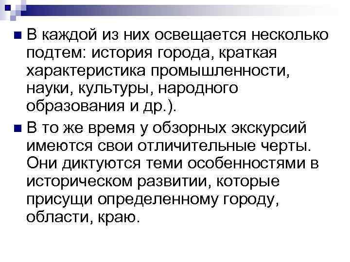n. В каждой из них освещается несколько подтем: история города, краткая характеристика промышленности, науки,