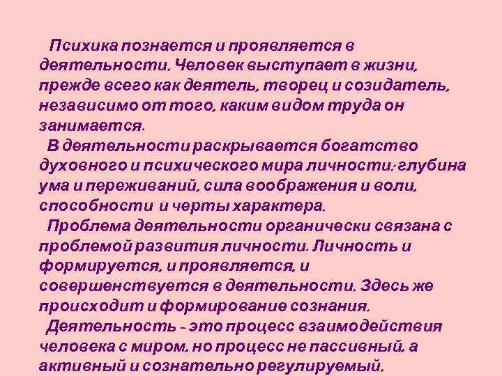 Какие проявляются. Человека познается и проявляется в деятельности. Активность личности проявляется в:. Люди познаются. Как познается мир кратко.