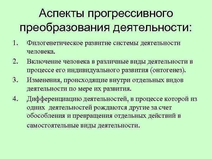 Преобразование деятельности