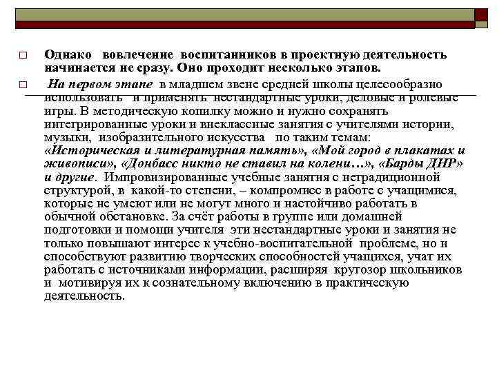 o o Однако вовлечение воспитанников в проектную деятельность начинается не сразу. Оно проходит несколько