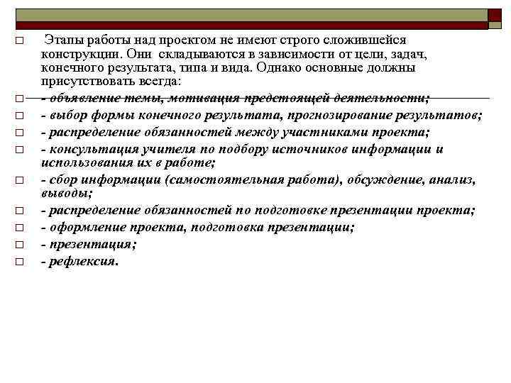 o o o o o Этапы работы над проектом не имеют строго сложившейся конструкции.