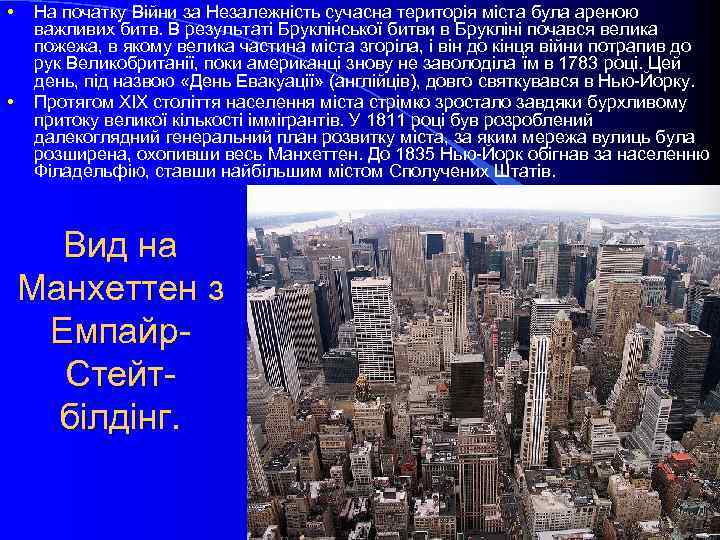  • • На початку Війни за Незалежність сучасна територія міста була ареною важливих