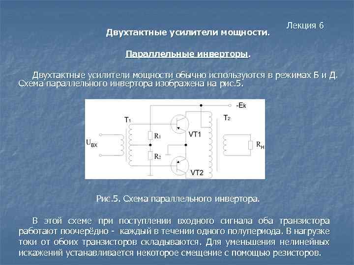 Назначение элементов схемы усилителя