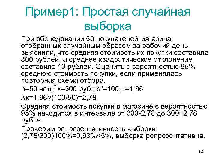 Примеры случайного. Простой случайный отбор пример. Случайная выборка пример. Простая выборка пример. Примеры простой случайный отбор выборки.