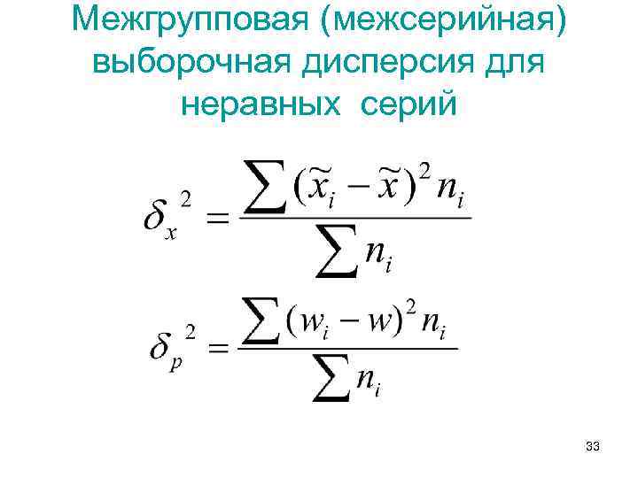 Средняя межгрупповая дисперсия